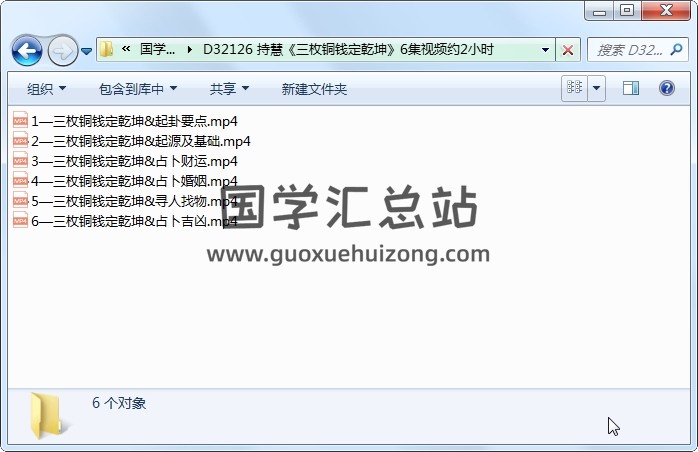 持慧《三枚铜钱定乾坤》6集视频约2小时 占卜预测 第1张