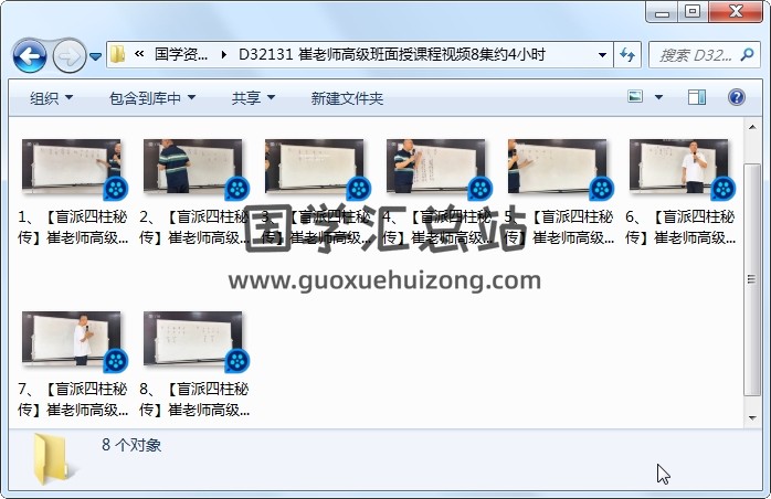 崔老师高级班面授课程视频8集约4小时 命理 第1张