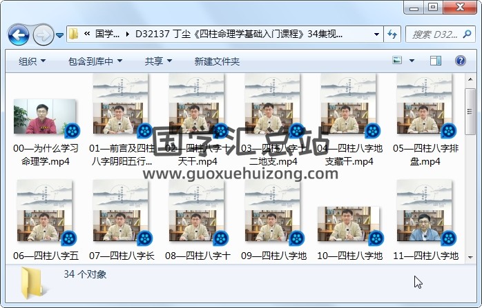 丁尘《四柱命理学基础入门课程》34集视频约5.5小时 四柱八字 第1张