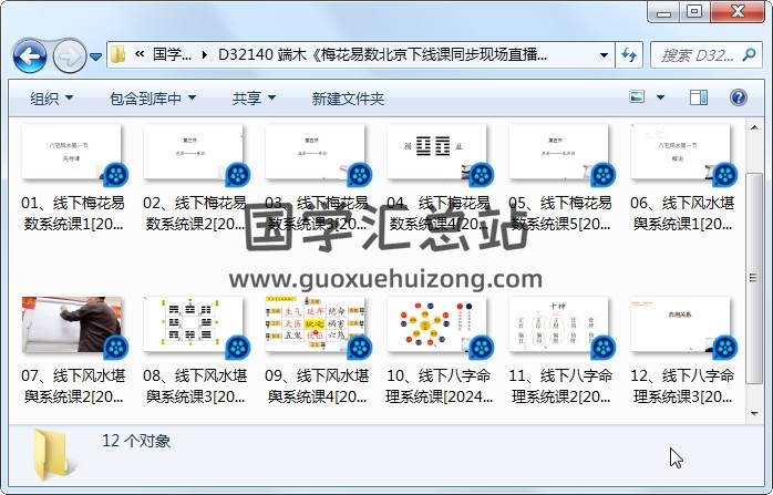 端木《梅花易数北京下线课同步现场直播》12集视频约21.5小时 梅花易数 第1张