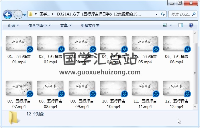 方子《五行择吉择日学》12集视频约15.5小时 择日天文 第1张