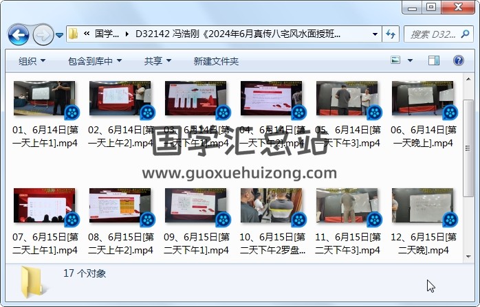 冯浩刚《2024年6月真传八宅风水面授班》17集视频约15小时 风水堪舆 第1张