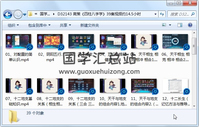 高策《四柱八字学》39集视频约14.5小时 四柱八字 第1张