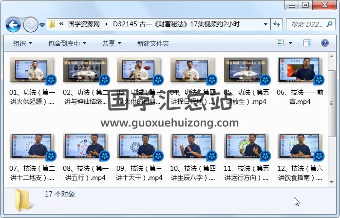古一《财富秘法》17集视频约2小时 道法符咒 第1张