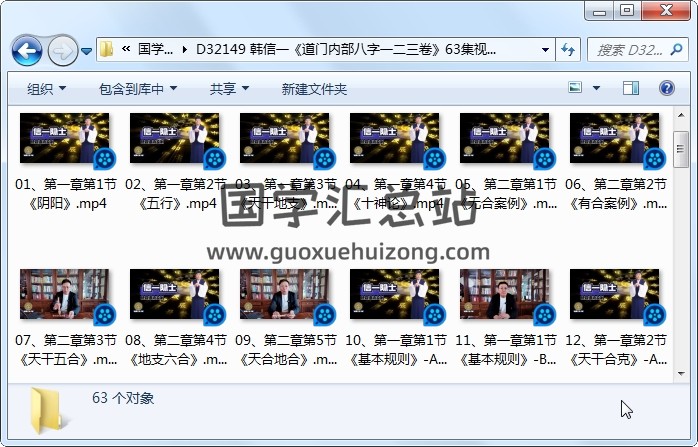 韩信一《道门内部八字一二三卷》63集视频约8小时 四柱八字 第1张