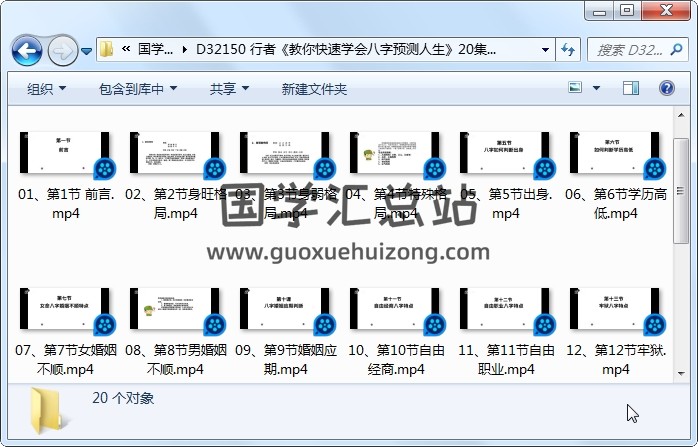 行者《教你快速学会八字预测人生》20集视频约3小时 四柱八字 第1张