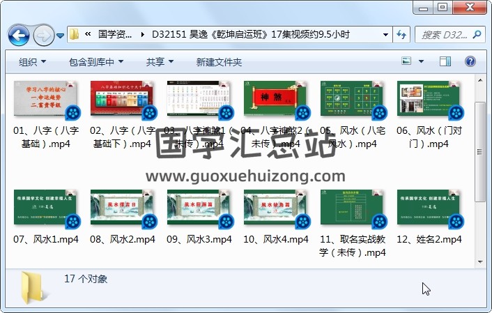 昊逸《乾坤启运班》17集视频约9.5小时 四柱八字 第1张