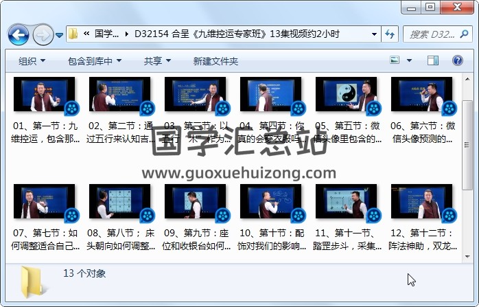 合呈《九維控運專家班》13集視頻約2小時 風水堪輿 第1張