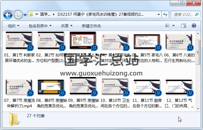 何曼宁《家宅风水训练营》27集视频约23小时 风水堪舆 第1张