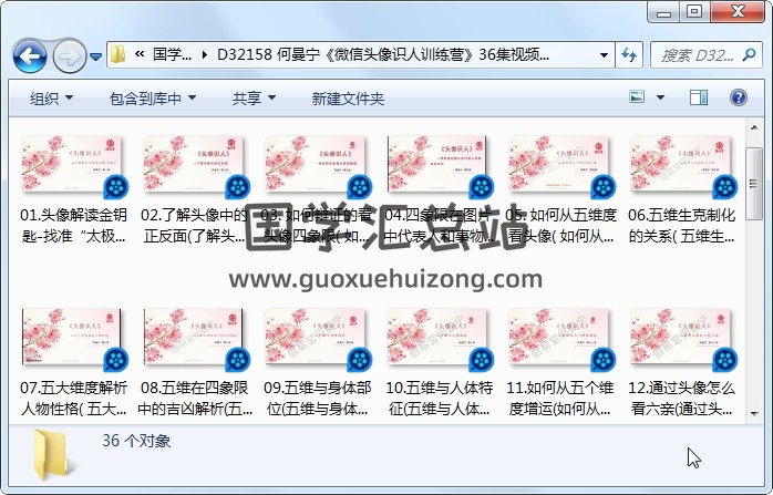 何曼宁《微信头像识人训练营》36集视频约26小时 手相面相 第1张