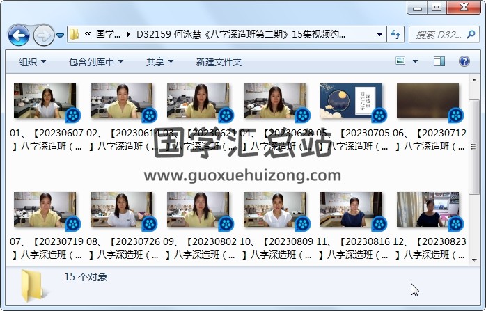 何泳慧《八字深造班第二期》15集视频约28小时 四柱八字 第1张