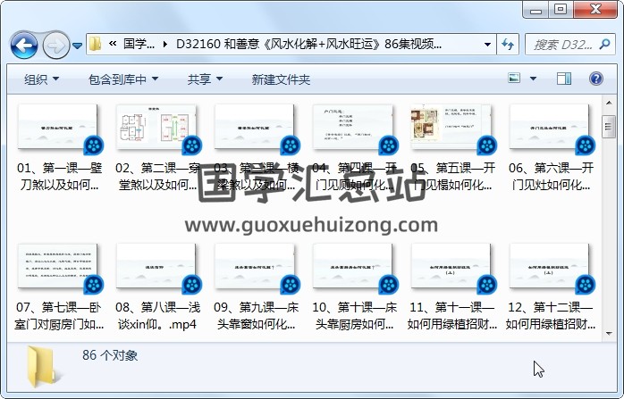 和善意《风水化解+风水旺运》86集视频约12小时 风水堪舆 第1张
