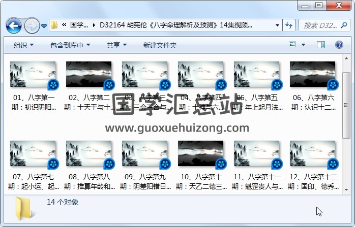 胡宪伦《八字命理解析及预测》14集视频约100分钟 四柱八字 第1张