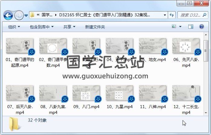 怀仁居士《奇门遁甲入门到精通》32集视频约10小时 奇门遁甲 第1张