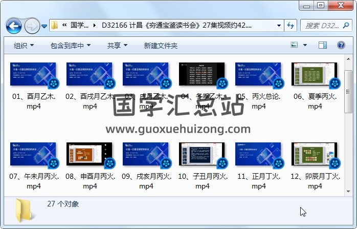 计昌《穷通宝鉴读书会》27集视频约42.5小时 四柱八字 第1张