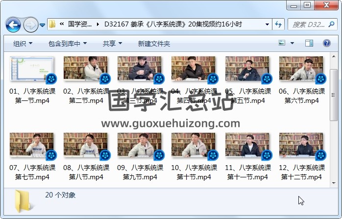 姜承《八字系统课》20集视频约16小时 四柱八字 第1张