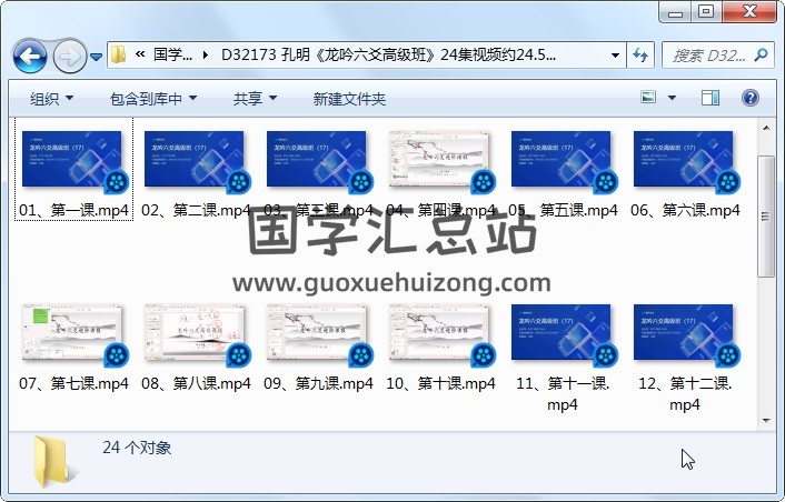 孔明《龙吟六爻高级班》24集视频约24.5小时 六爻 第1张