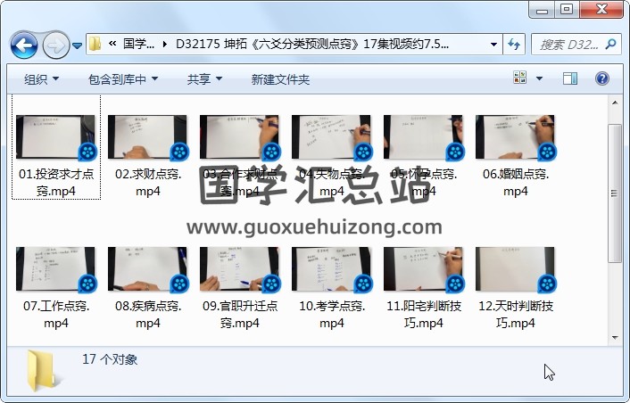 坤拓《六爻分类预测点窍》17集视频约7.5小时 六爻 第1张