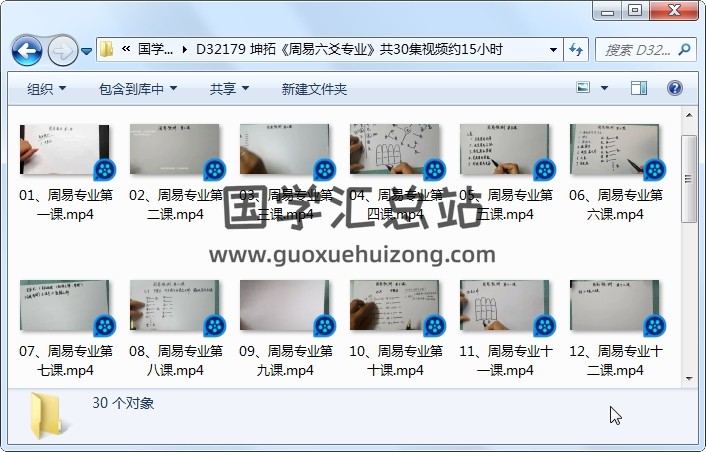 坤拓《周易六爻专业》共30集视频约15小时 六爻 第1张