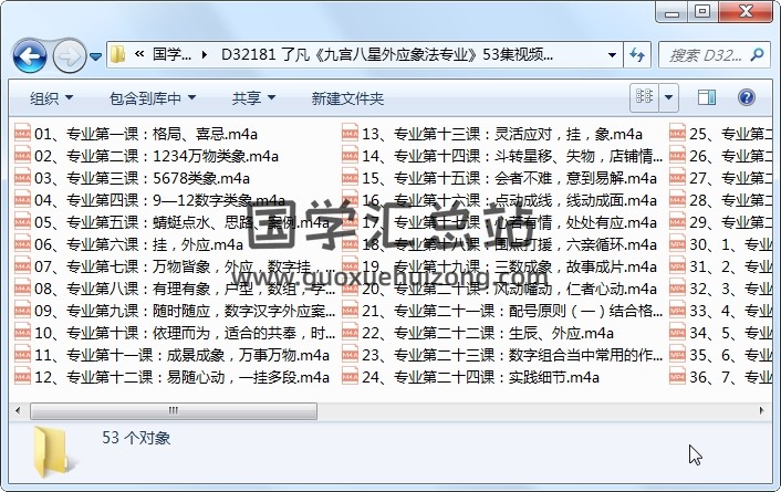 了凡《九宫八星外应象法专业》53集视频约10小时 梅花易数 第1张