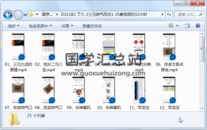 了凡《三元纳气风水》25集视频约10小时 风水堪舆 第1张
