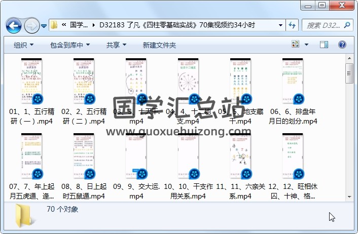 了凡《四柱零基础实战》70集视频约34小时 四柱八字 第1张