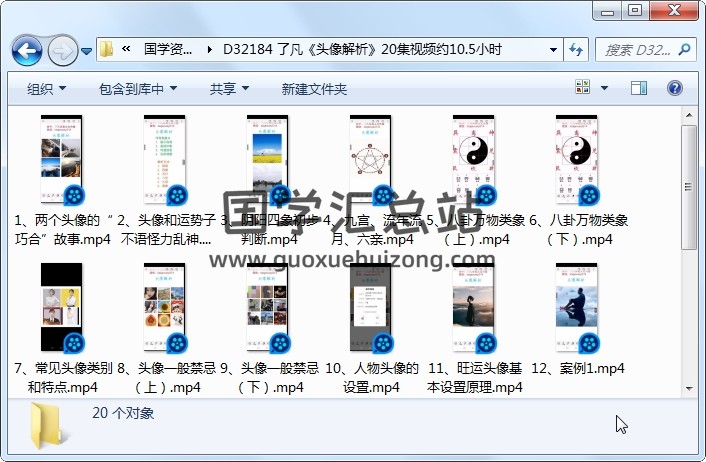 了凡《头像解析》20集视频约10.5小时 手相面相 第1张