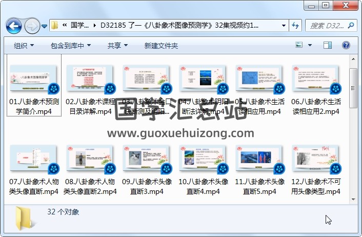 了一《八卦象术图像预测学》32集视频约10小时 手相面相 第1张