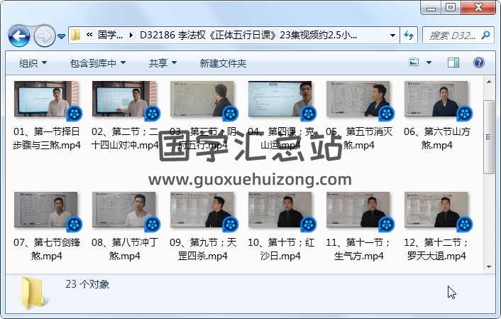 李法权《正体五行日课》23集视频约2.5小时 择日天文 第1张