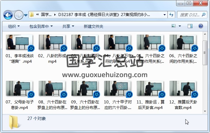 李丰成《易经择日大讲堂》27集视频约8小时 择日天文 第1张