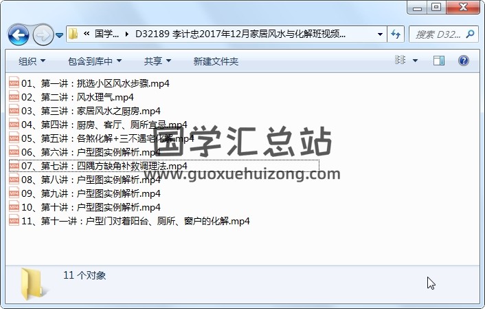 李计忠2017年12月家居风水与化解班视频约3小时 风水堪舆 第1张
