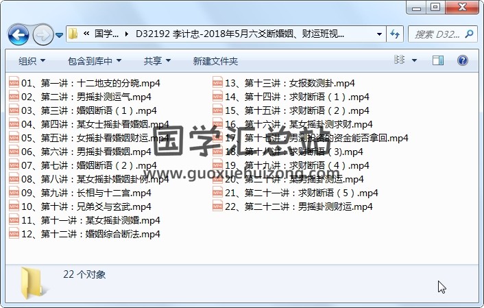李计忠-2018年5月六爻断婚姻、财运班视频22集视频约5.5小时 六爻 第1张