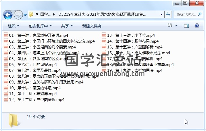 李计忠-2021年风水堪舆实战班视频19集视频约7.5小时 风水堪舆 第1张