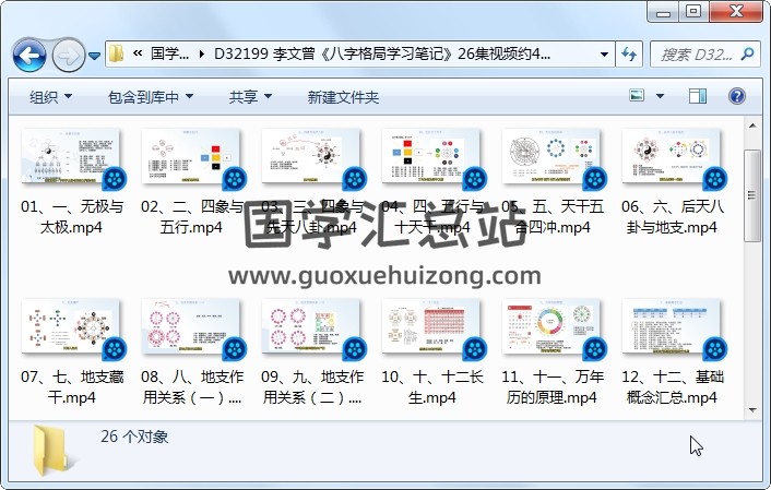 李文曾《八字格局学习笔记》26集视频约4小时 四柱八字 第1张