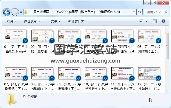 李星辰《数字八字》19集视频约7小时 四柱八字 第1张