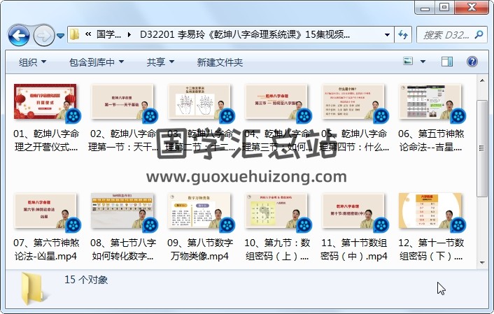 李易玲《乾坤八字命理系统课》15集视频约5小时 四柱八字 第1张