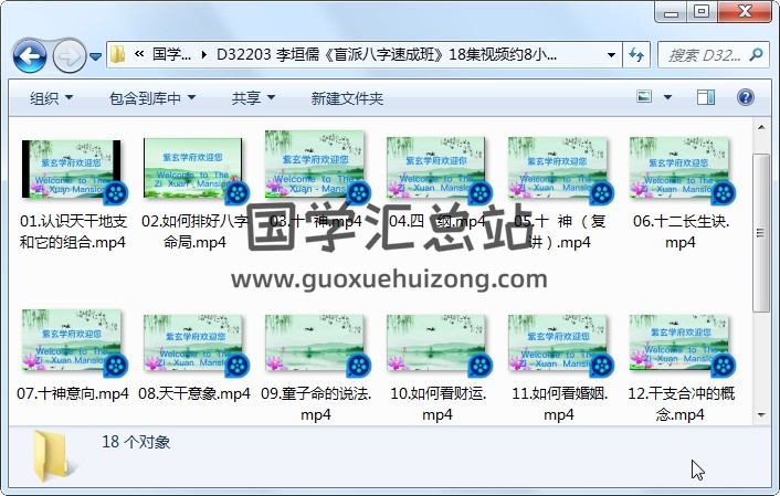 李垣儒《盲派八字速成班》18集视频约8小时 四柱八字 第1张