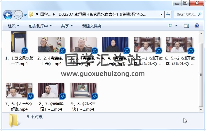 李垣儒《紫玄风水青囊经》9集视频约4.5小时 风水堪舆 第1张