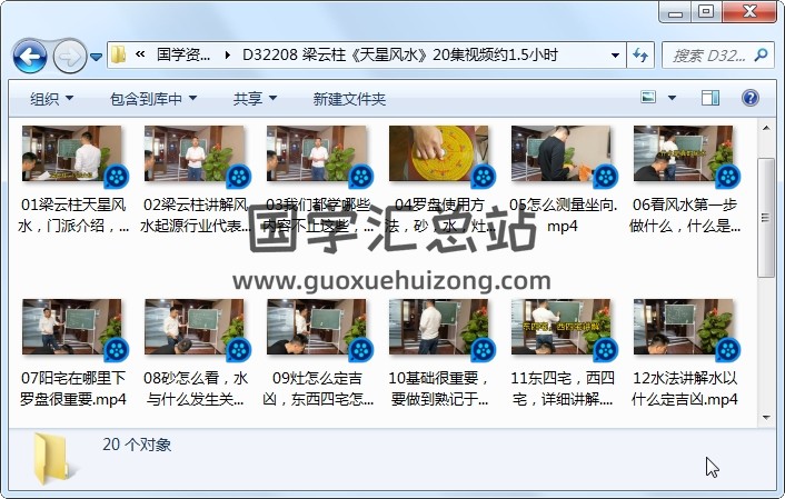 梁云柱《天星风水》20集视频约1.5小时 风水堪舆 第1张