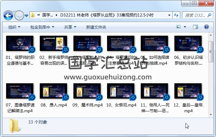 林老师《塔罗从业班》33集视频约12.5小时 占卜预测 第1张