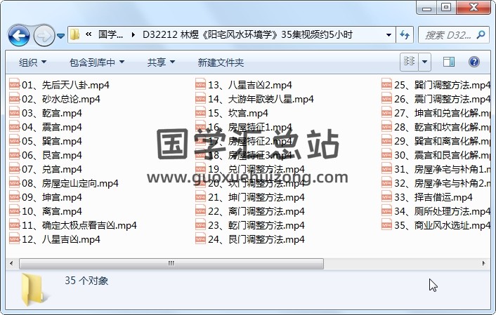 林煜《阳宅风水环境学》35集视频约5小时 风水堪舆 第1张