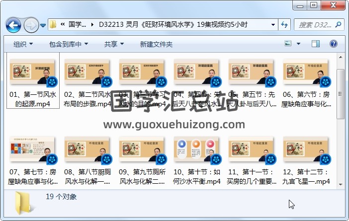 灵月《旺财环境风水学》19集视频约5小时 风水堪舆 第1张
