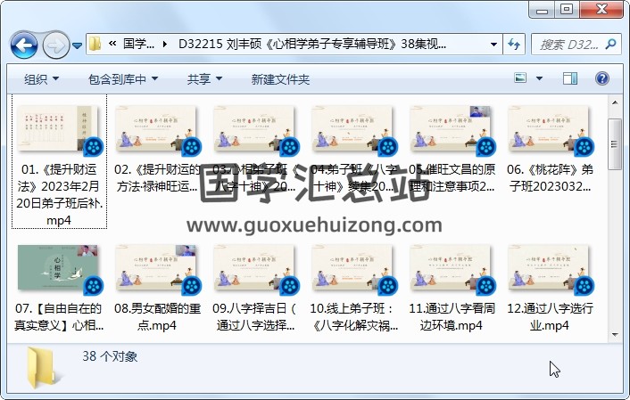 刘丰硕《心相学弟子专享辅导班》38集视频约80小时 手相面相 第1张