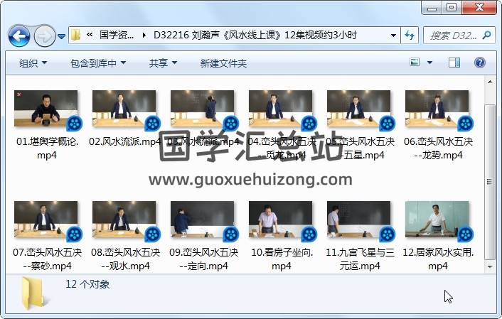 刘瀚声《风水线上课》12集视频约3小时 风水堪舆 第1张