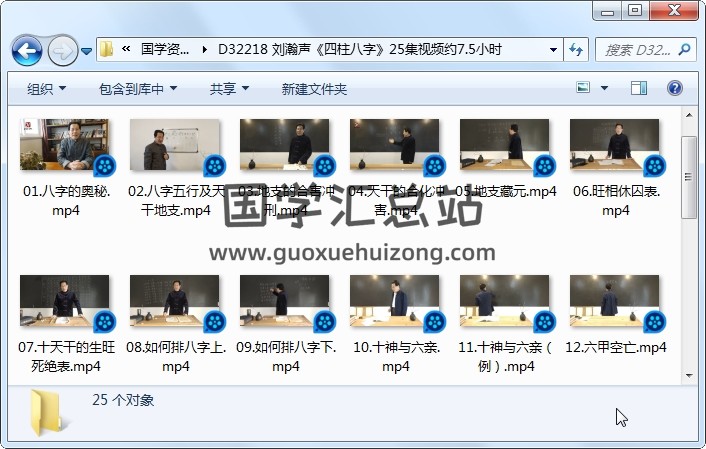 刘瀚声《四柱八字》25集视频约7.5小时 四柱八字 第1张