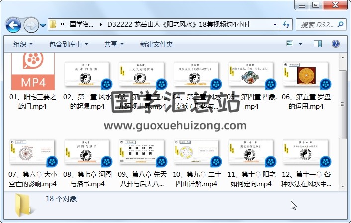 龙岳山人《阳宅风水》18集视频约4小时 风水堪舆 第1张