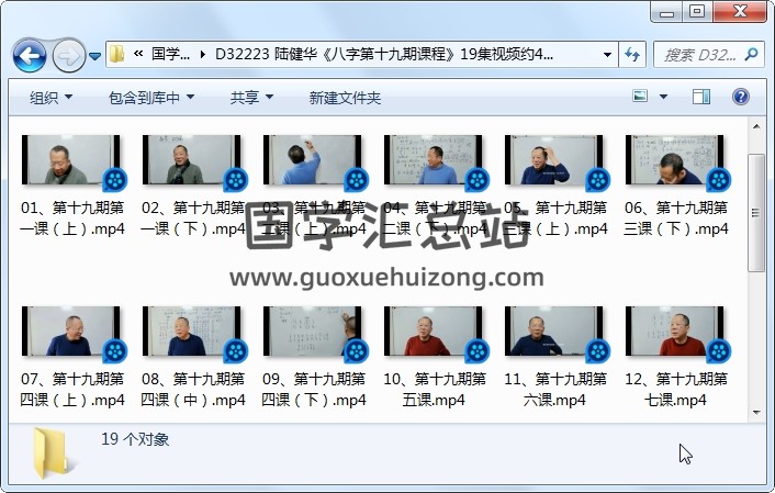 陆健华《八字第十九期课程》19集视频约48小时 四柱八字 第1张