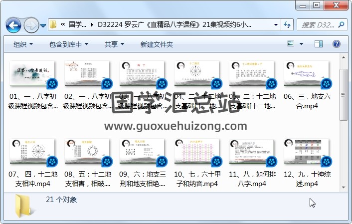 罗云广《直精品八字课程》21集视频约6小时 四柱八字 第1张