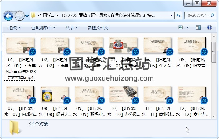 罗镇《阳宅风水×命运心法系统课》32集视频约18小时 风水堪舆 第1张