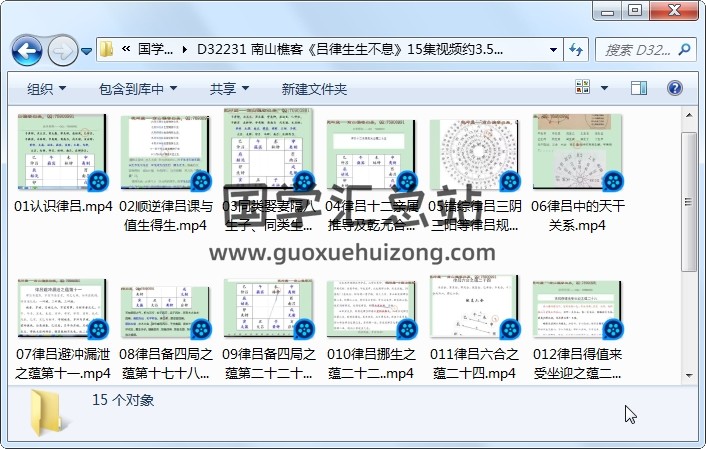 南山樵客《吕律生生不息》15集视频约3.5小时 术数其他 第1张